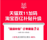 天猫双11直击全网底价！淘宝“百亿超级补贴”订单量超1亿